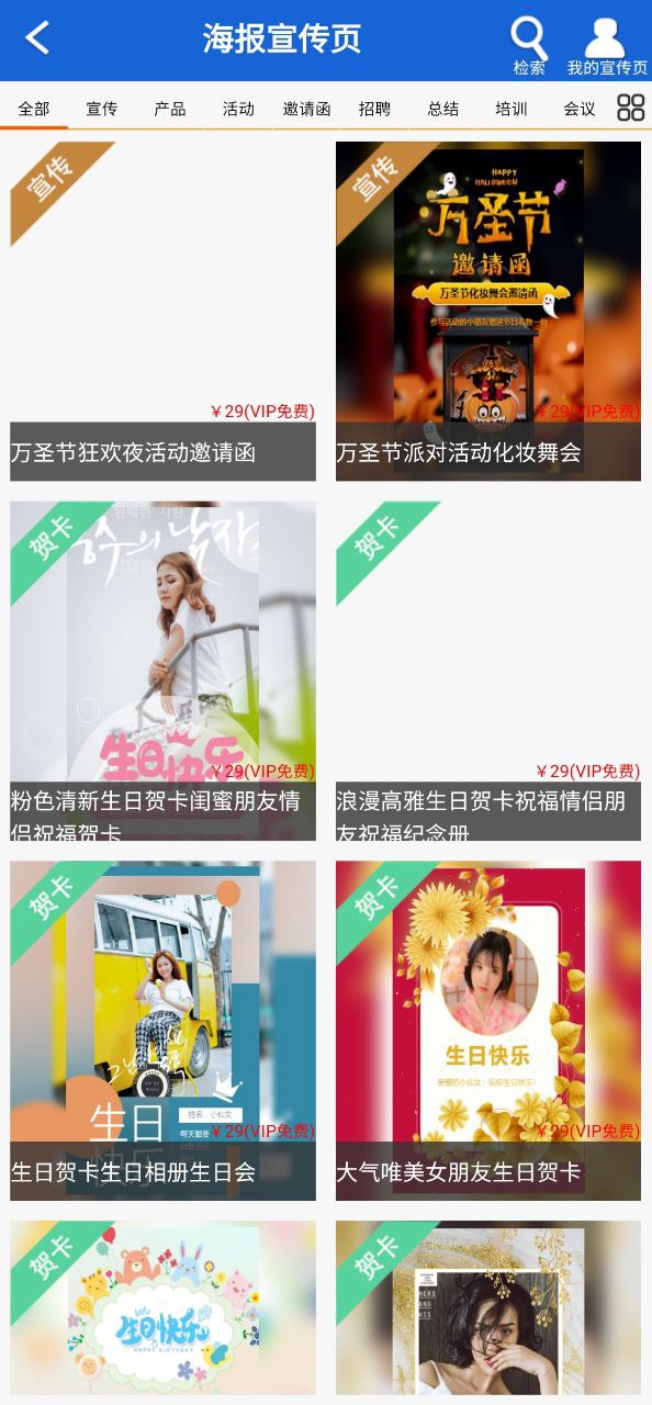 海报制作下载