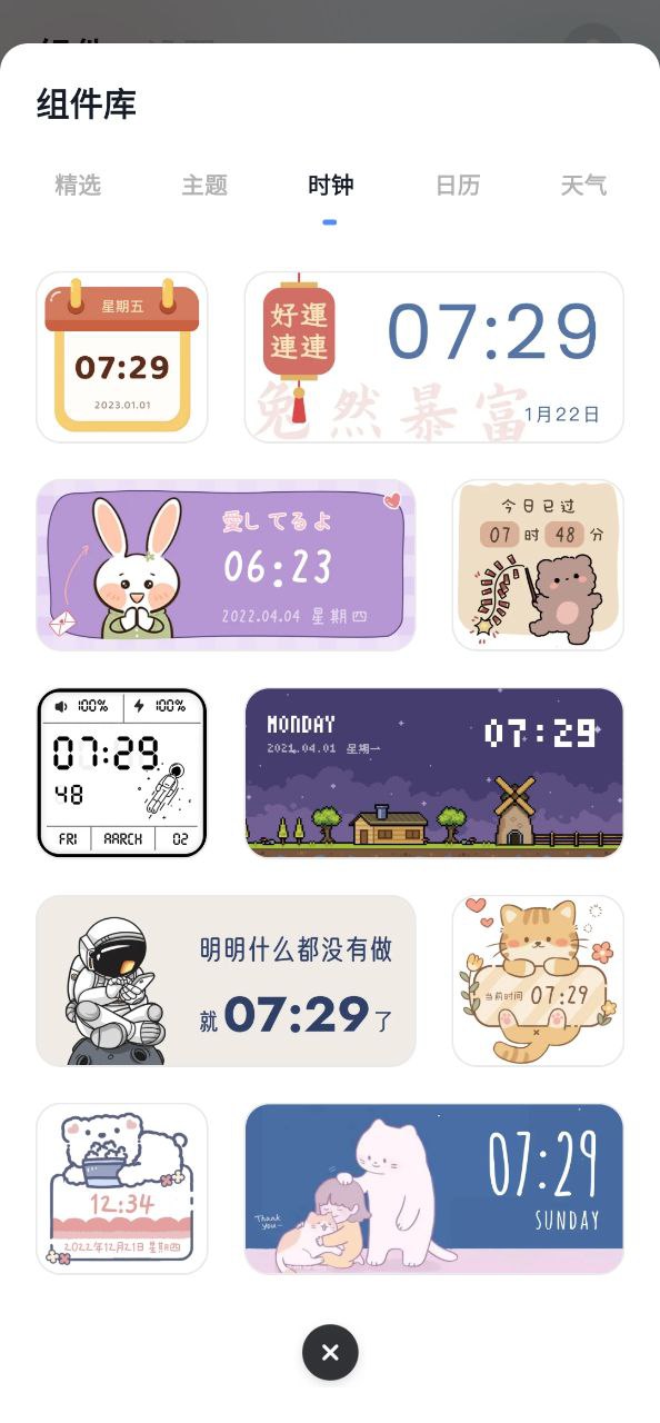 创意小组件下载