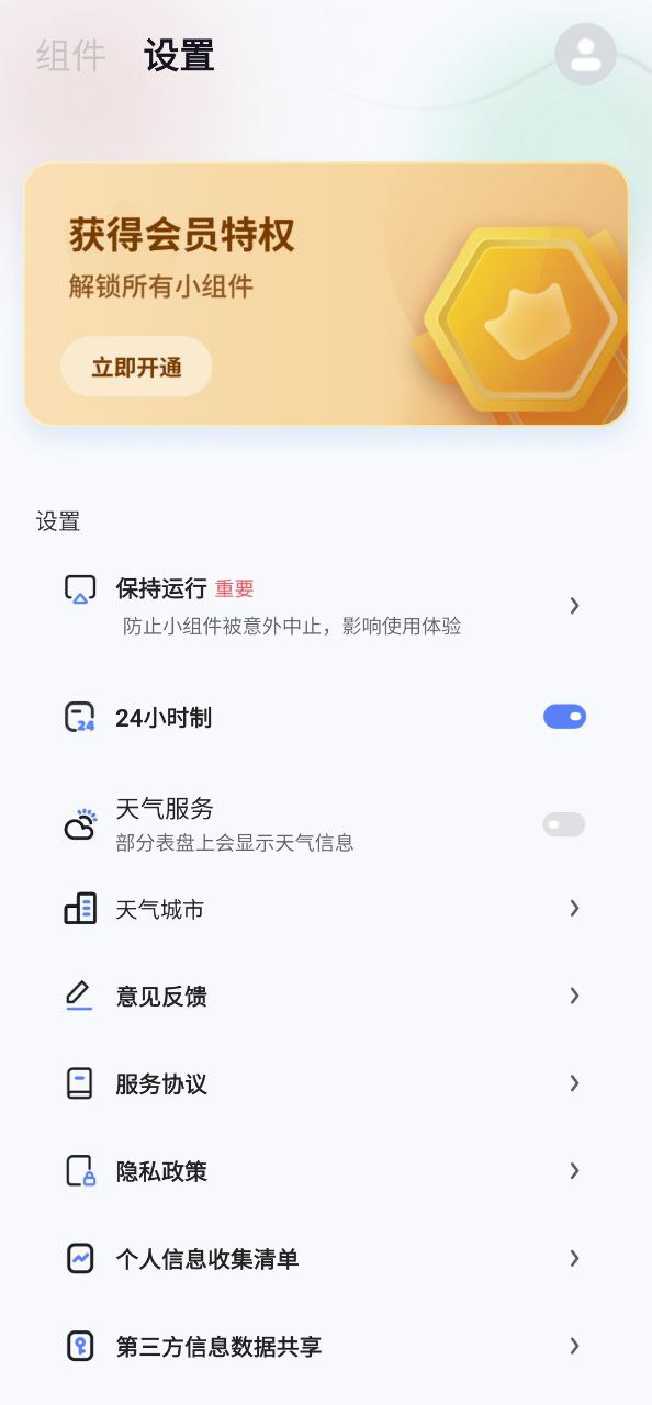 创意小组件下载