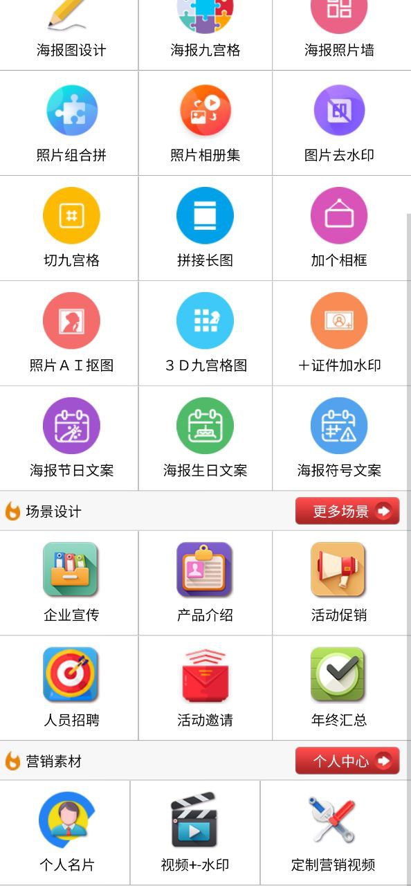 海报制作下载