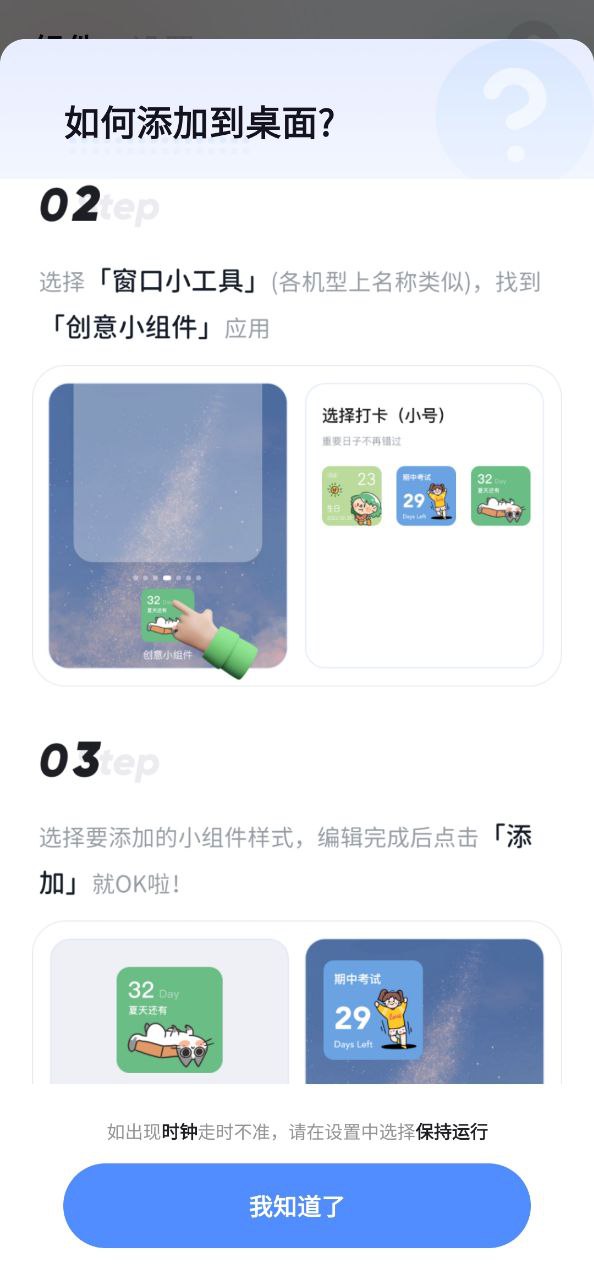 创意小组件下载