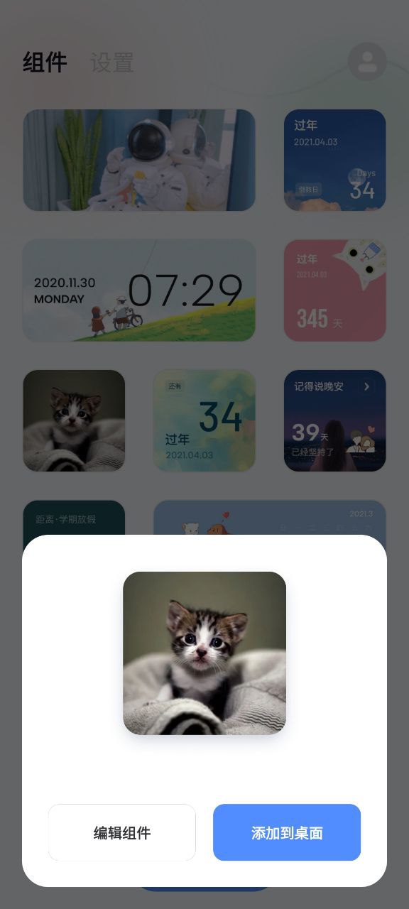 创意小组件下载