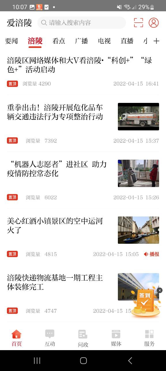 爱涪陵app