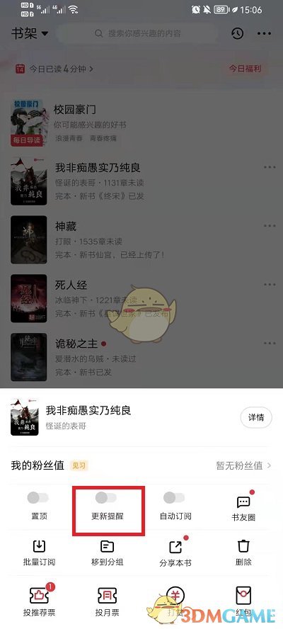 更新提醒设置