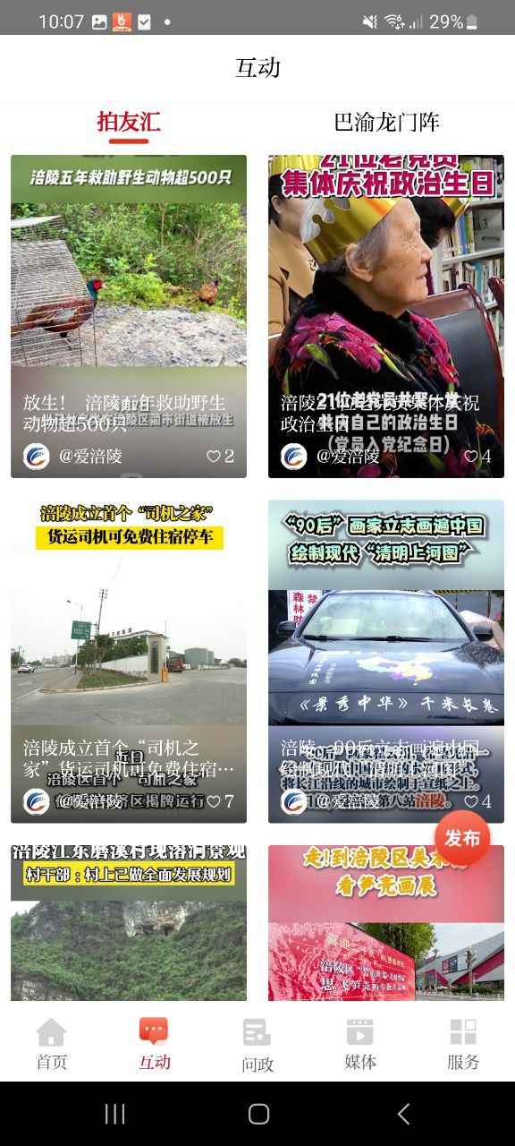 爱涪陵app