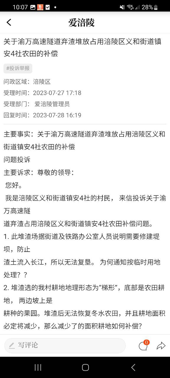 爱涪陵app