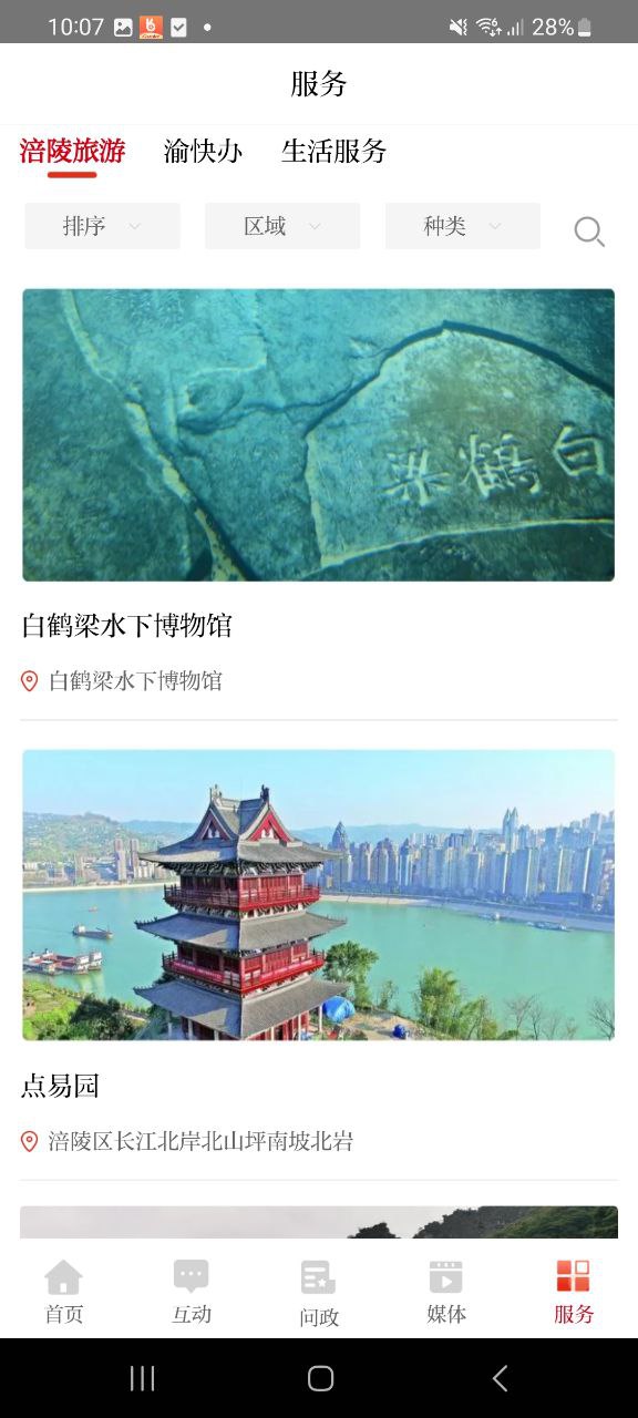 爱涪陵app