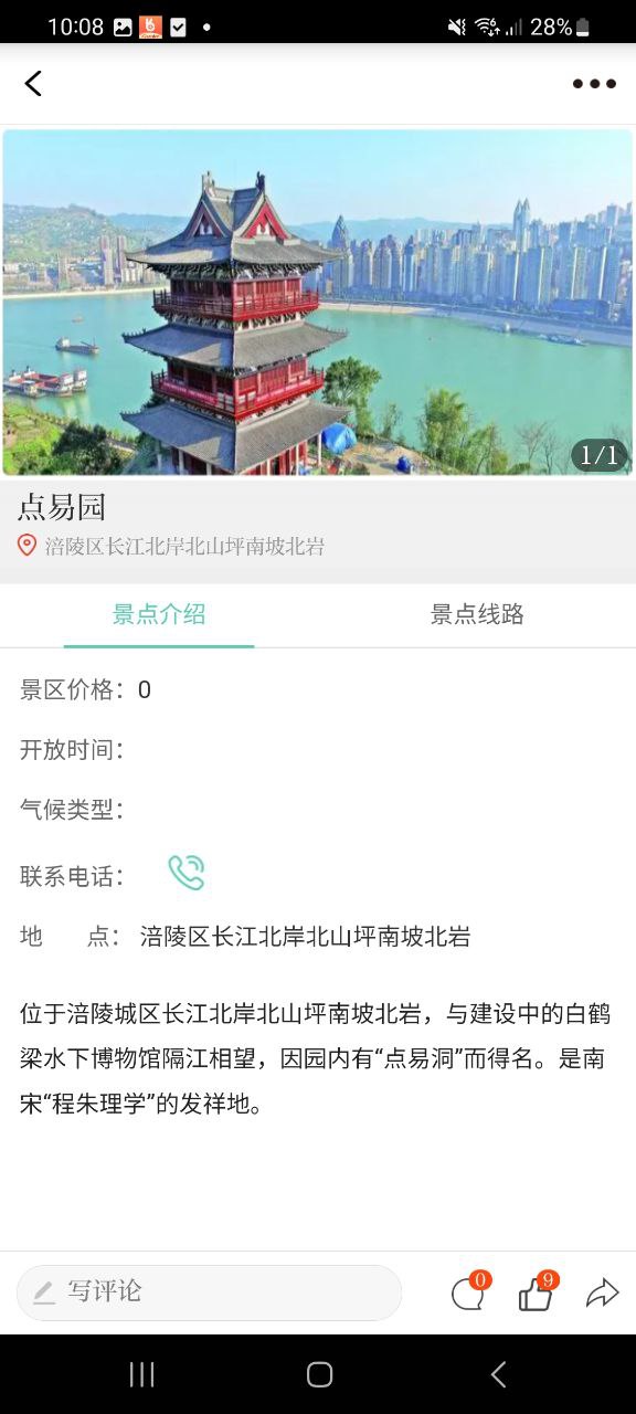 爱涪陵app