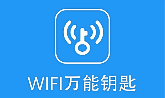 WiFi万能钥匙删除所有数据步骤