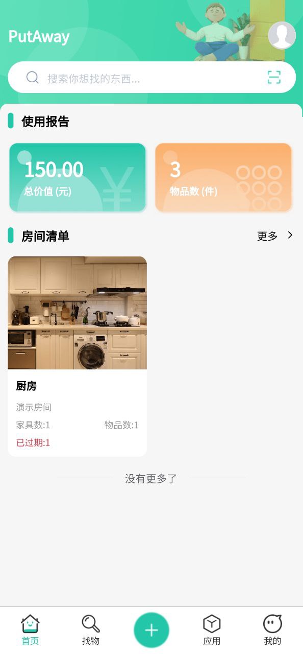 收起来