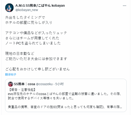 日本选手入住酒店遭窃，连游戏摇杆也被盗！开赛在即引发关注