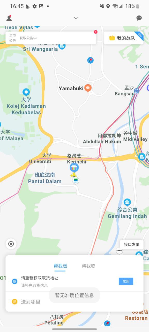 好急软件