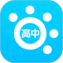 掌上高中免费下载