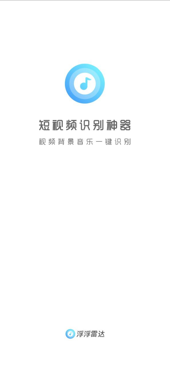 浮浮雷达