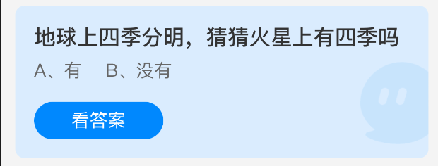 《支付宝》火星的季节变化：地球与火星的四季对比分析