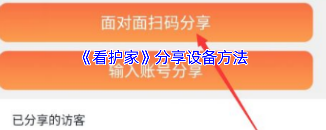 《护家》分享装备技巧