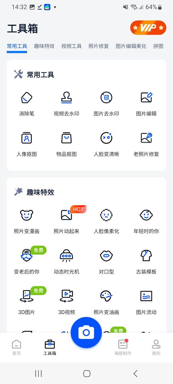 无痕消除笔手机版