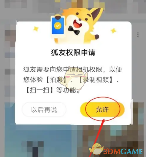 允许权限