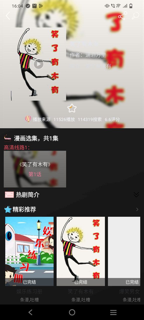 追漫大师Android版