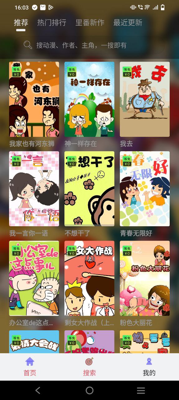 追漫大师Android版