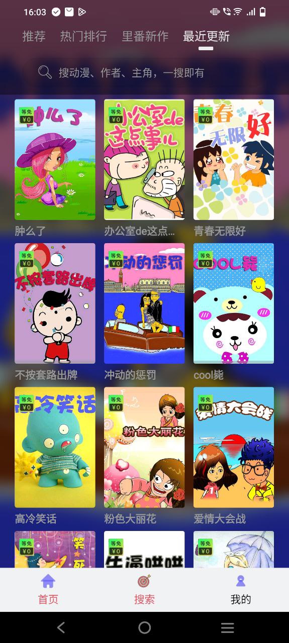 追漫大师