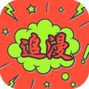 追漫大师Android版