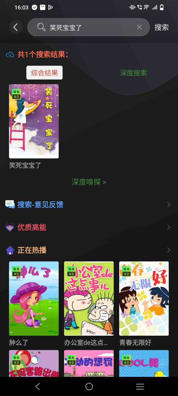 追漫大师Android版