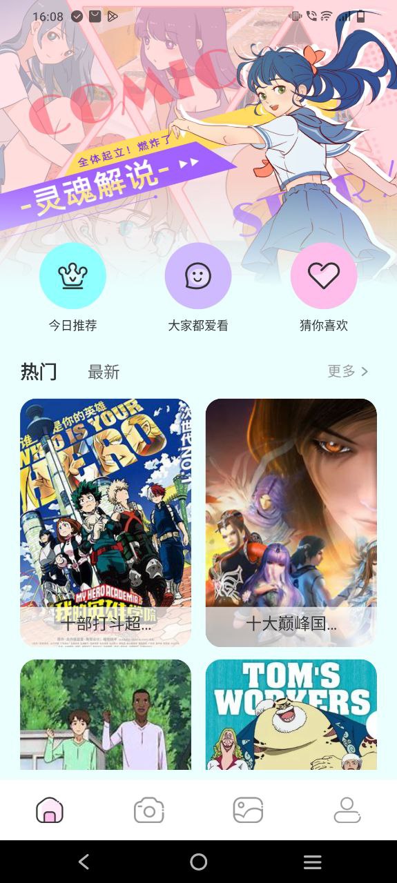 尾巴漫画软件