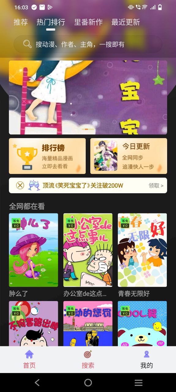 追漫大师Android版