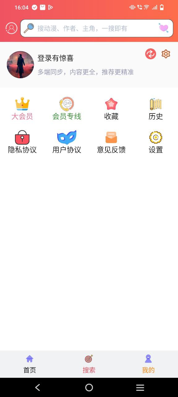 追漫大师Android版