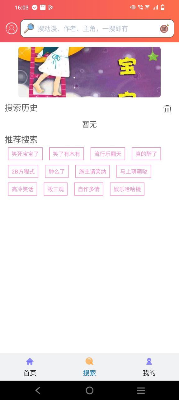 追漫大师Android版