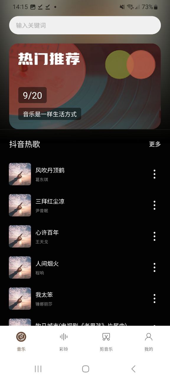 歌词适配app