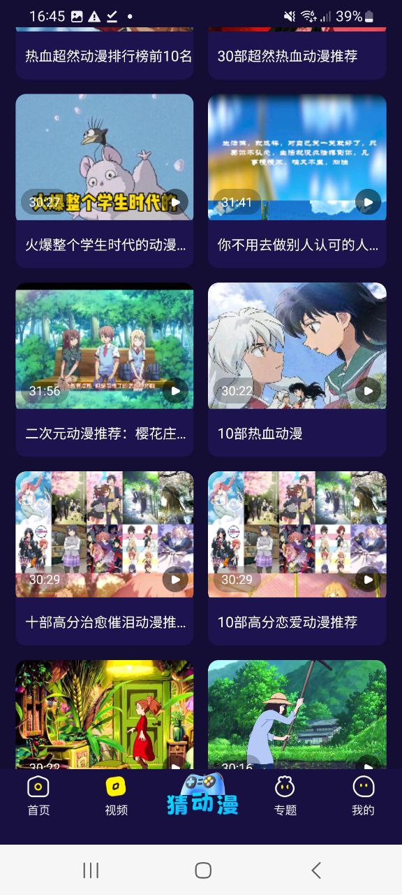 打驴动漫最新