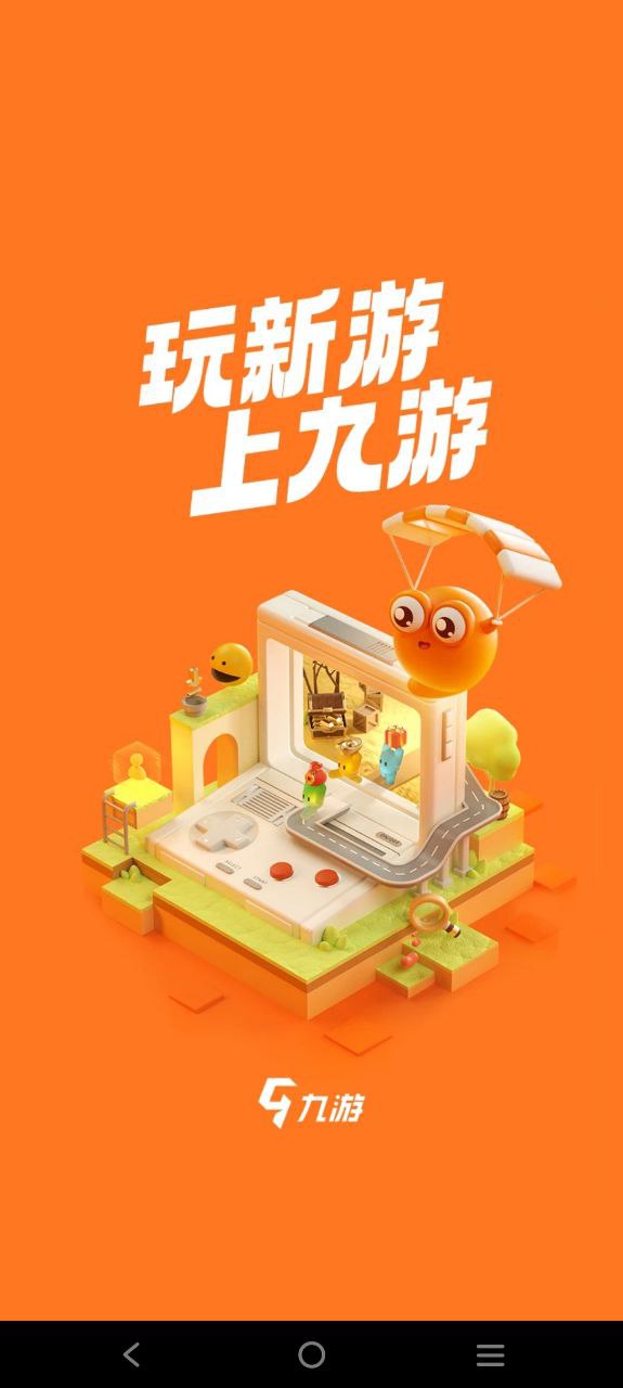 九游游戏软件app