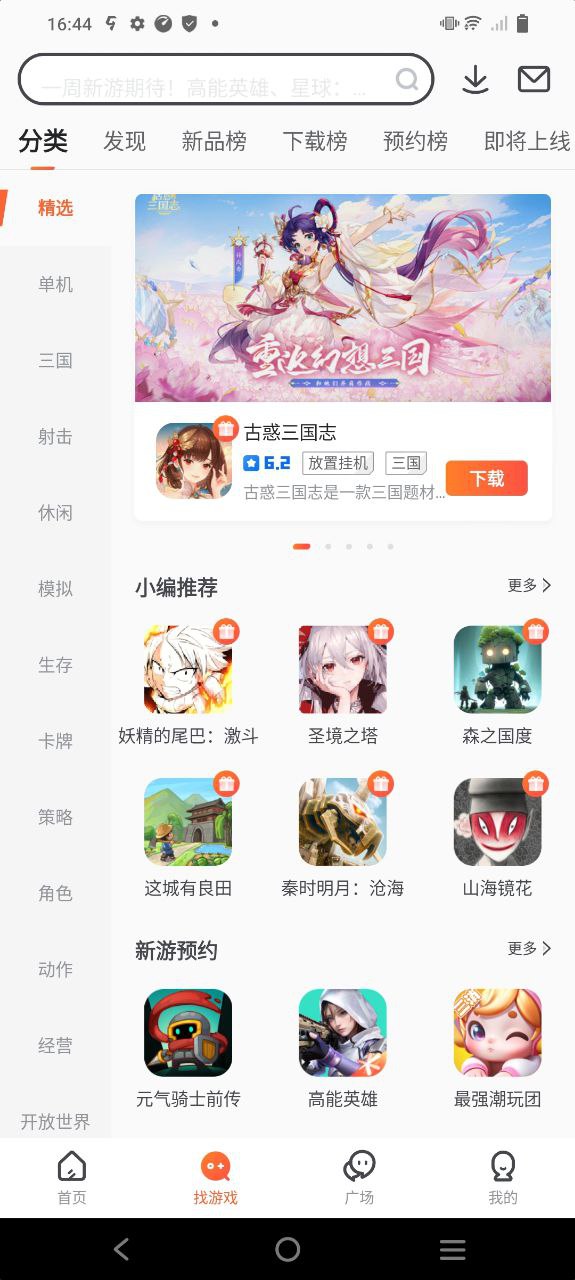 九游游戏软件app