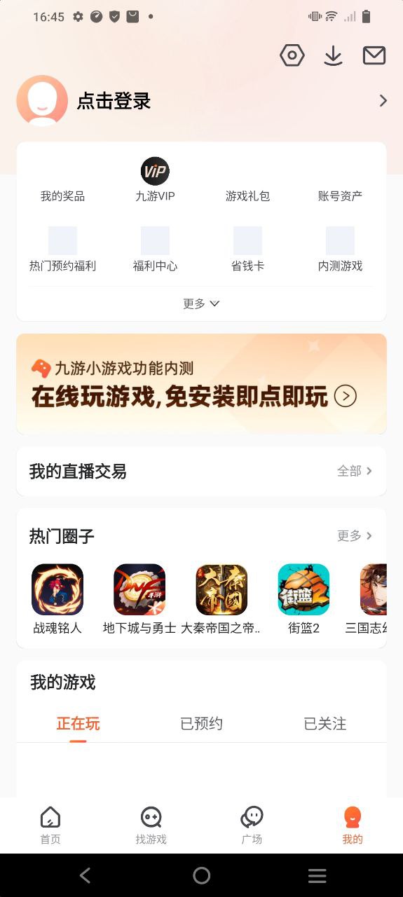 九游游戏软件app