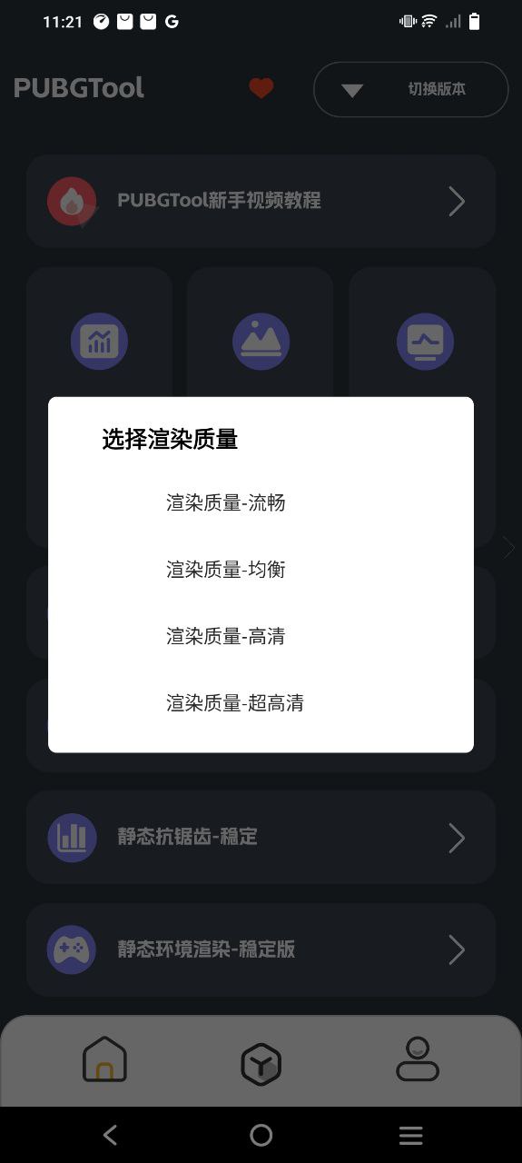 PUBGTool软件
