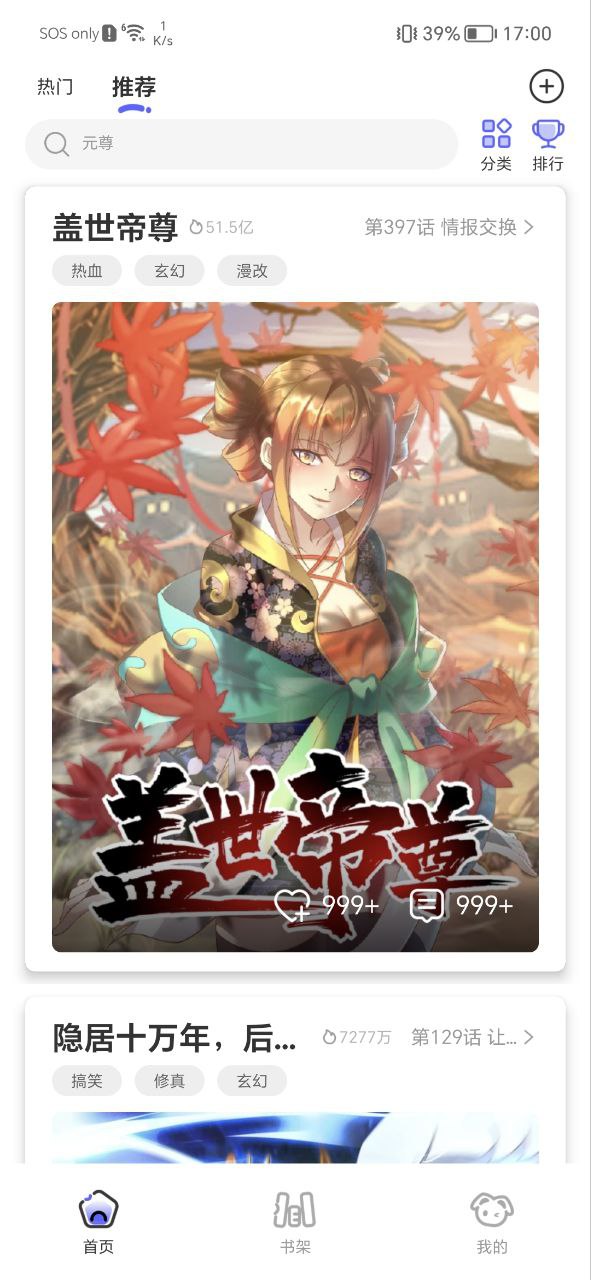 免单漫画安卓版
