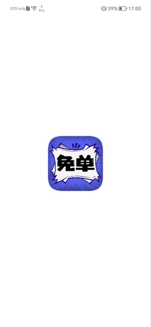免单漫画安卓版