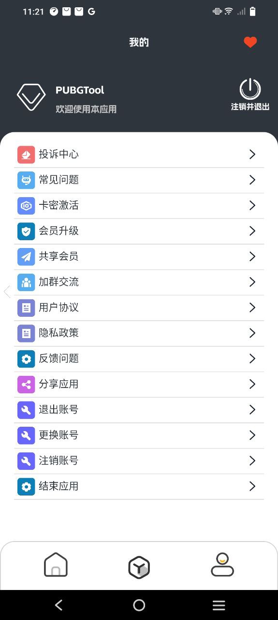 PUBGTool软件