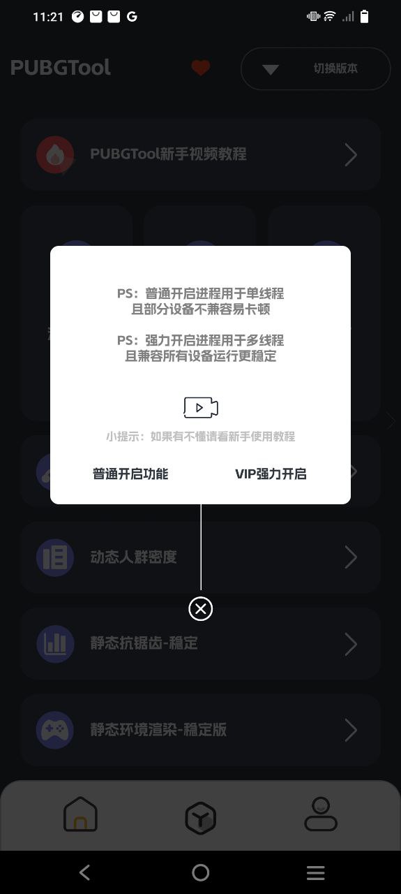 PUBGTool