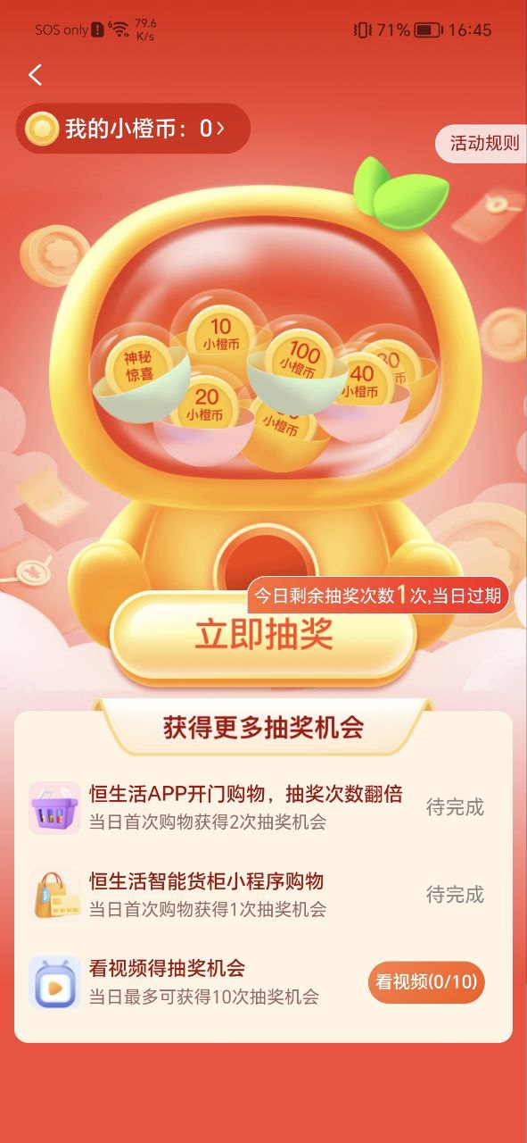 恒生活