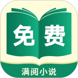 满阅小说下载安装