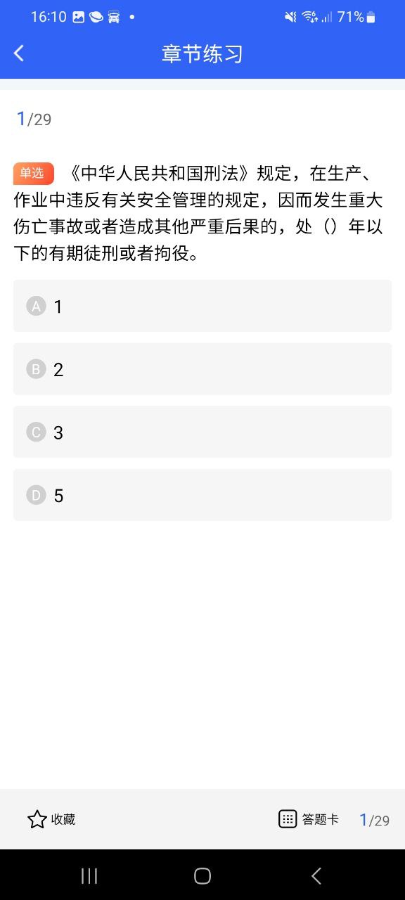 安全员考试宝典手机版