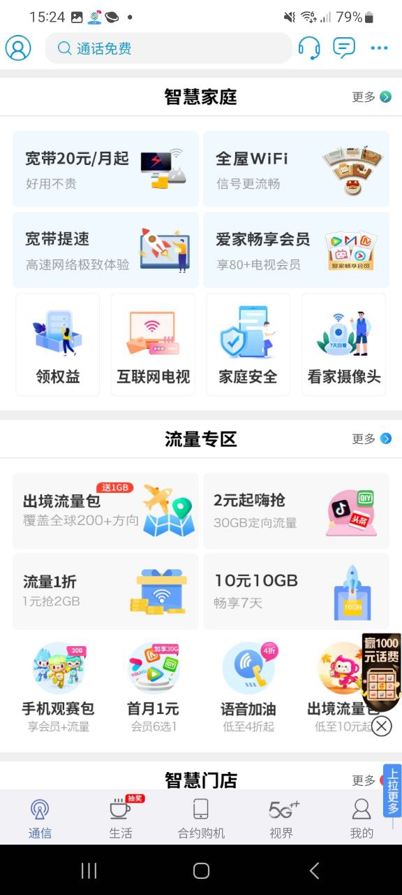 江苏移动掌上营业厅下载安装