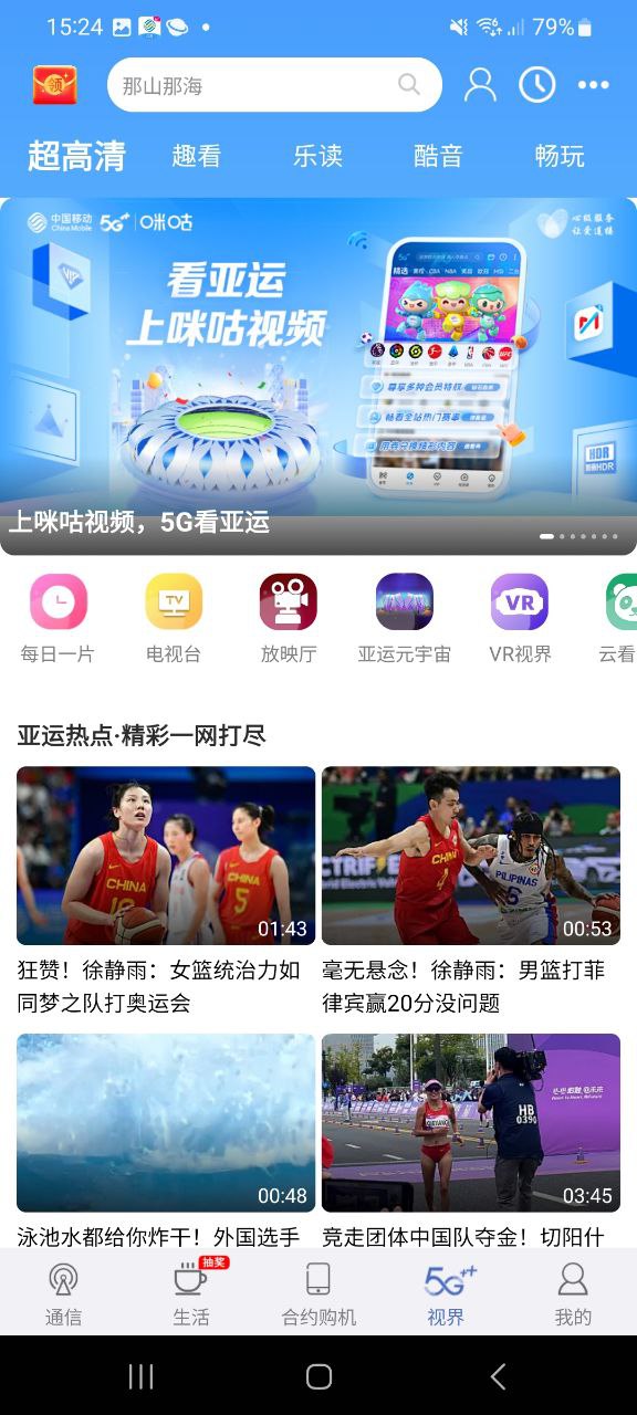 江苏移动掌上营业厅下载安装