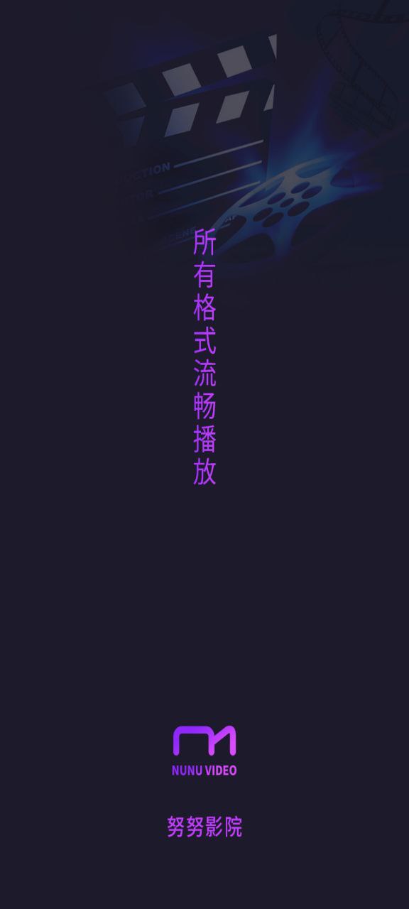 努努影院应用