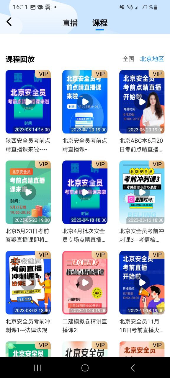 安全员考试宝典手机版
