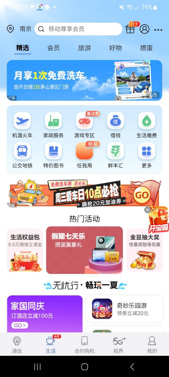 江苏移动掌上营业厅下载安装