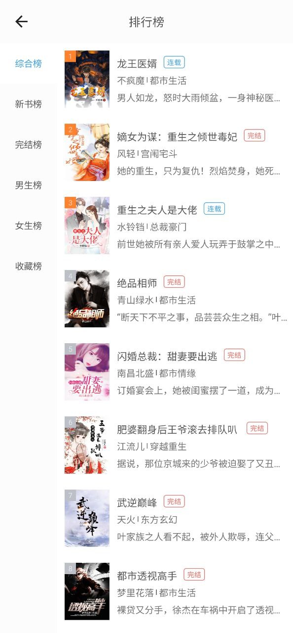 乐读小说Android版